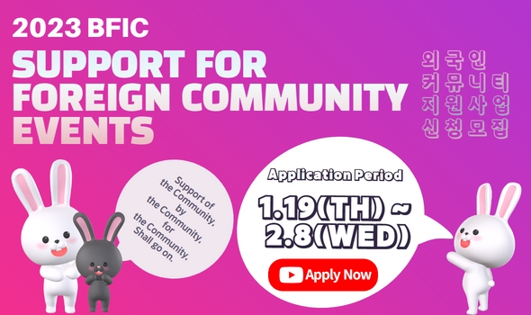 ★[Eng] Announcement of BFIC_Support for Community Events 2023